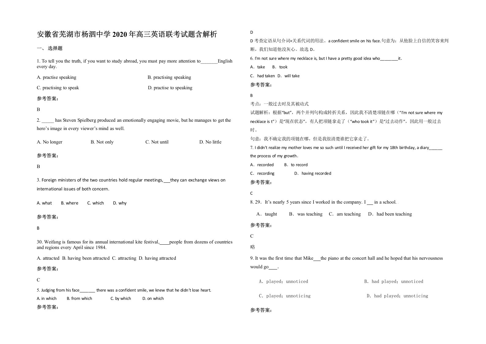 安徽省芜湖市杨泗中学2020年高三英语联考试题含解析