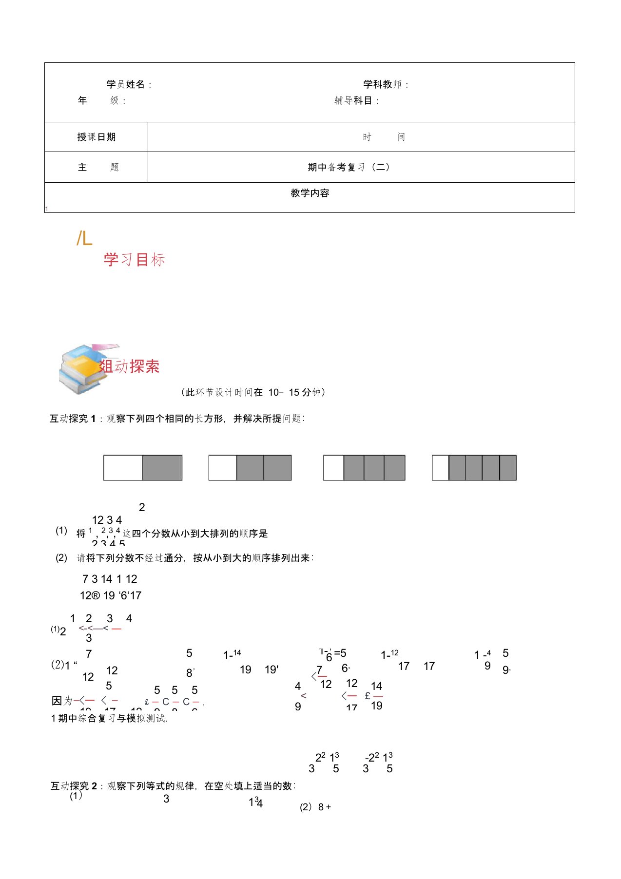 六年级期中备考复习(二)