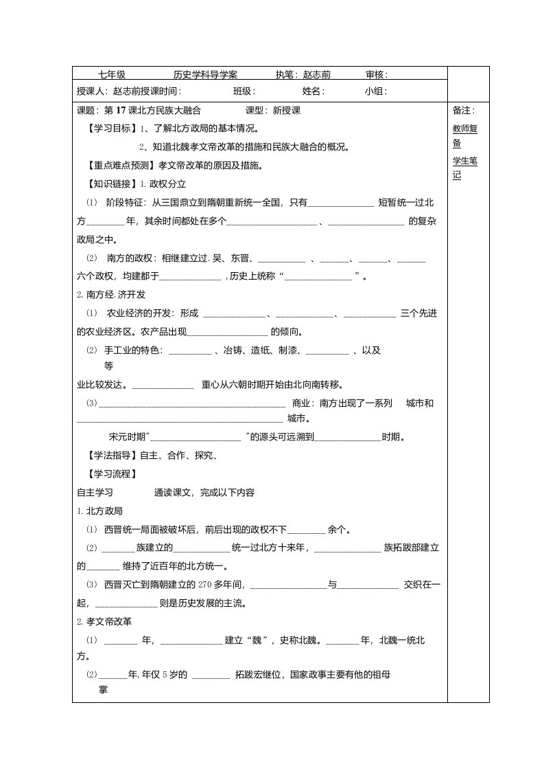 7上华师大版历史17导学案