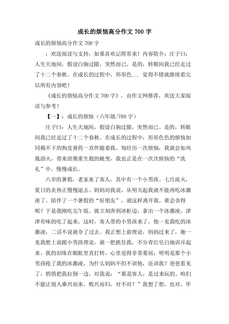 成长的烦恼高分作文700字