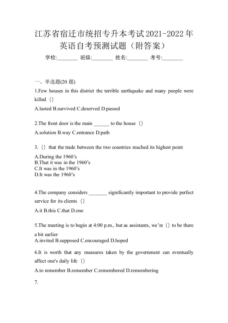 江苏省宿迁市统招专升本考试2021-2022年英语自考预测试题附答案