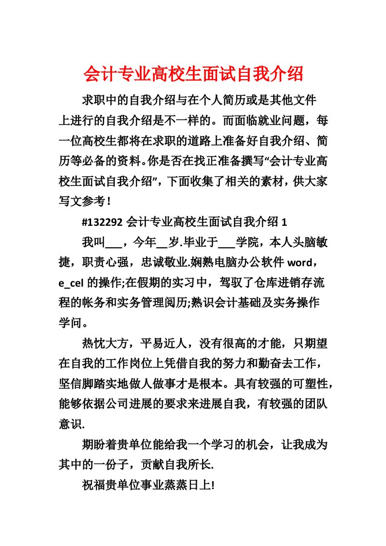 会计专业大学生面试自我介绍