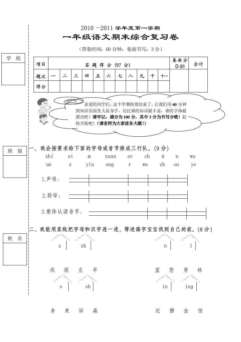 2010-2011年一年级上学期语文期末综合复习卷