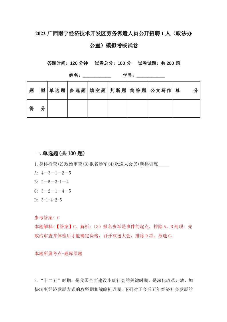 2022广西南宁经济技术开发区劳务派遣人员公开招聘1人政法办公室模拟考核试卷0