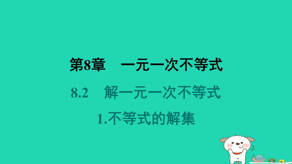 福建专版2024春七年级数学下册第8章一元一次不等式8.2解一元一次不等式1不等式的解集教材母题变式练作业课件新版华东师大版