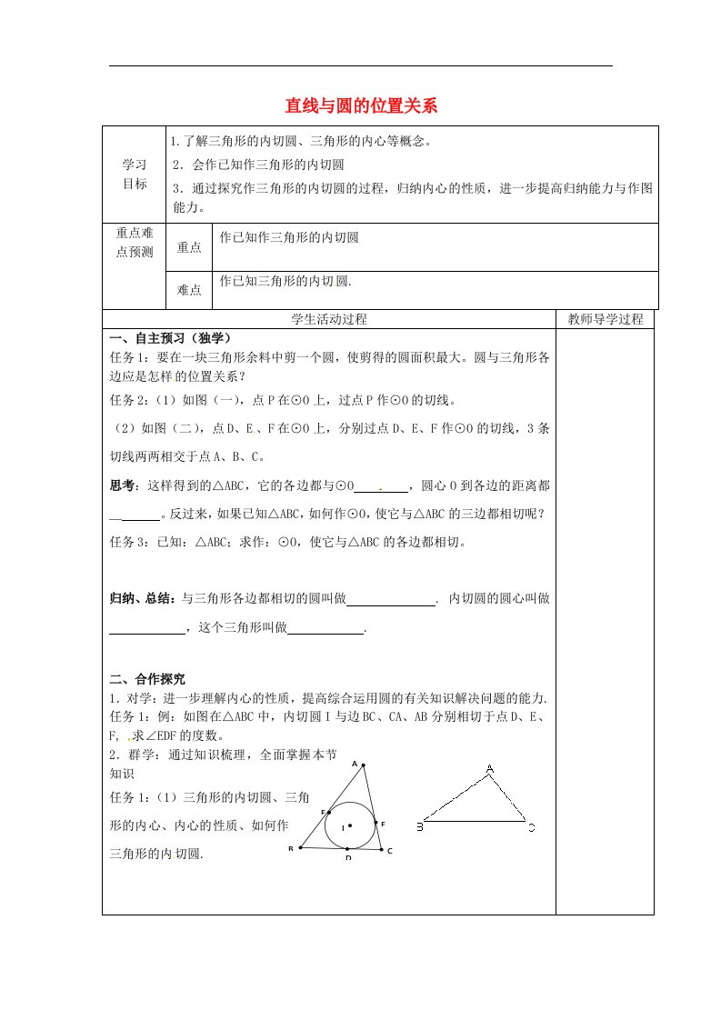 2017苏科版数学九年级上册2.5《直线与圆的位置关系》（3）