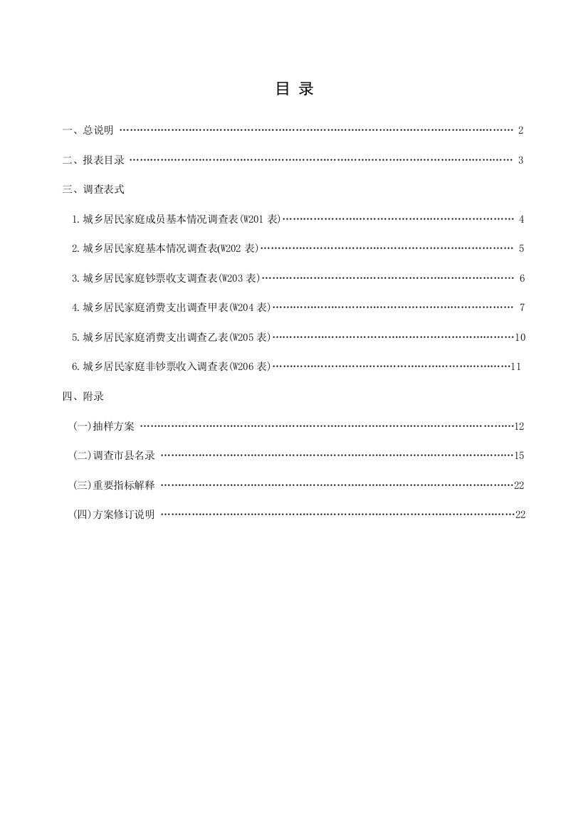 调查方案新版