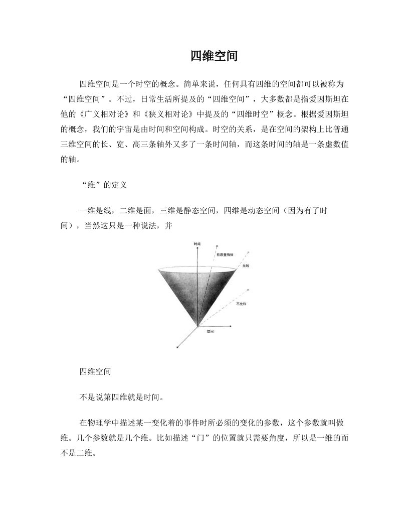 lfxAAA四维空间