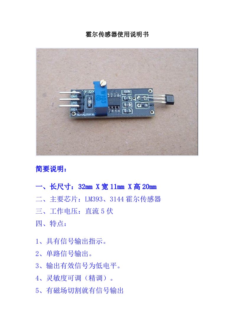 霍尔传感器、磁传感器原理图PCB图及例程