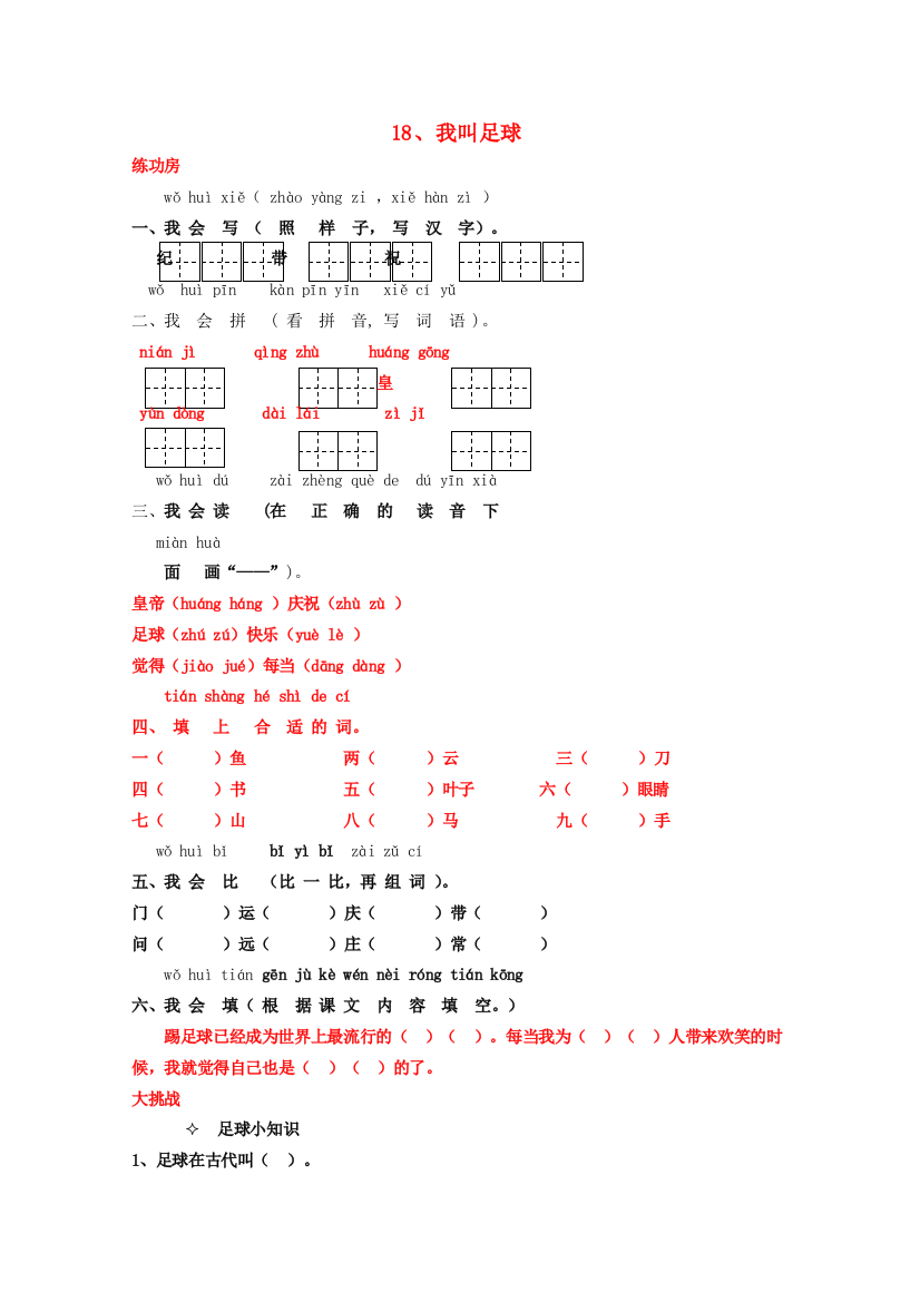 一年级语文下册《18