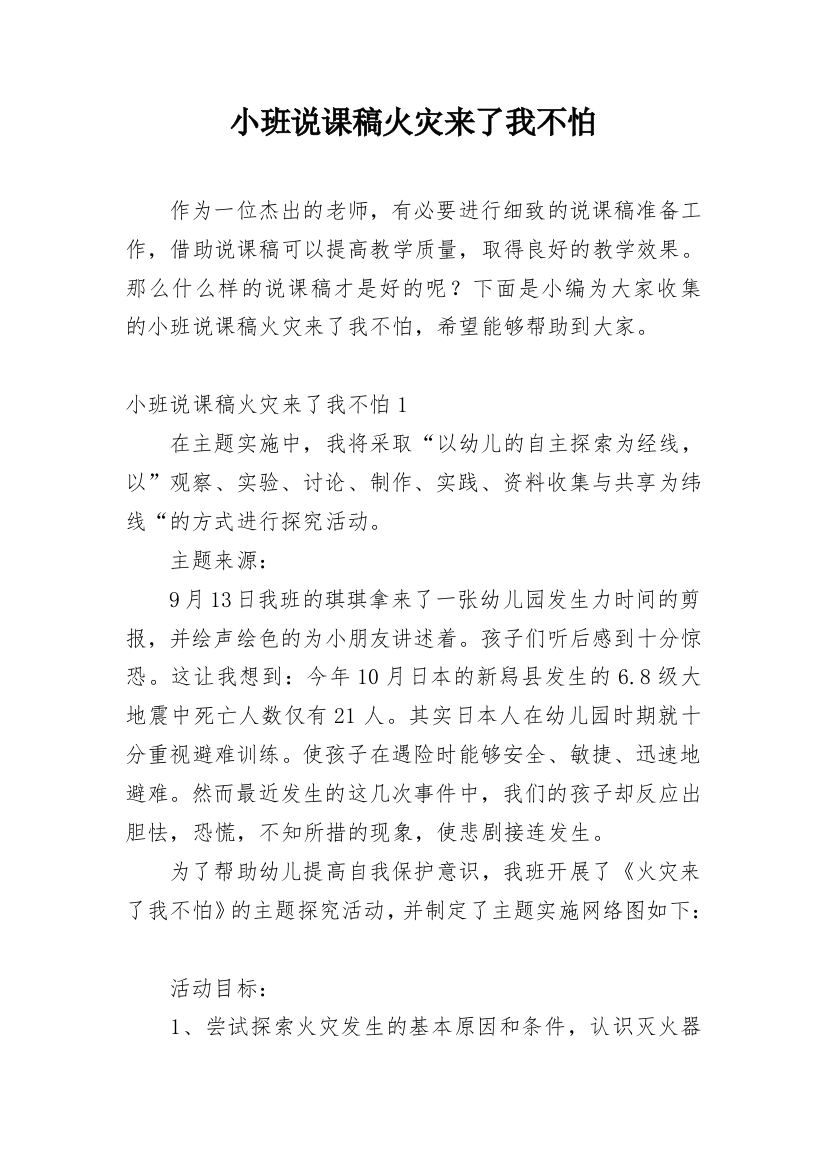 小班说课稿火灾来了我不怕