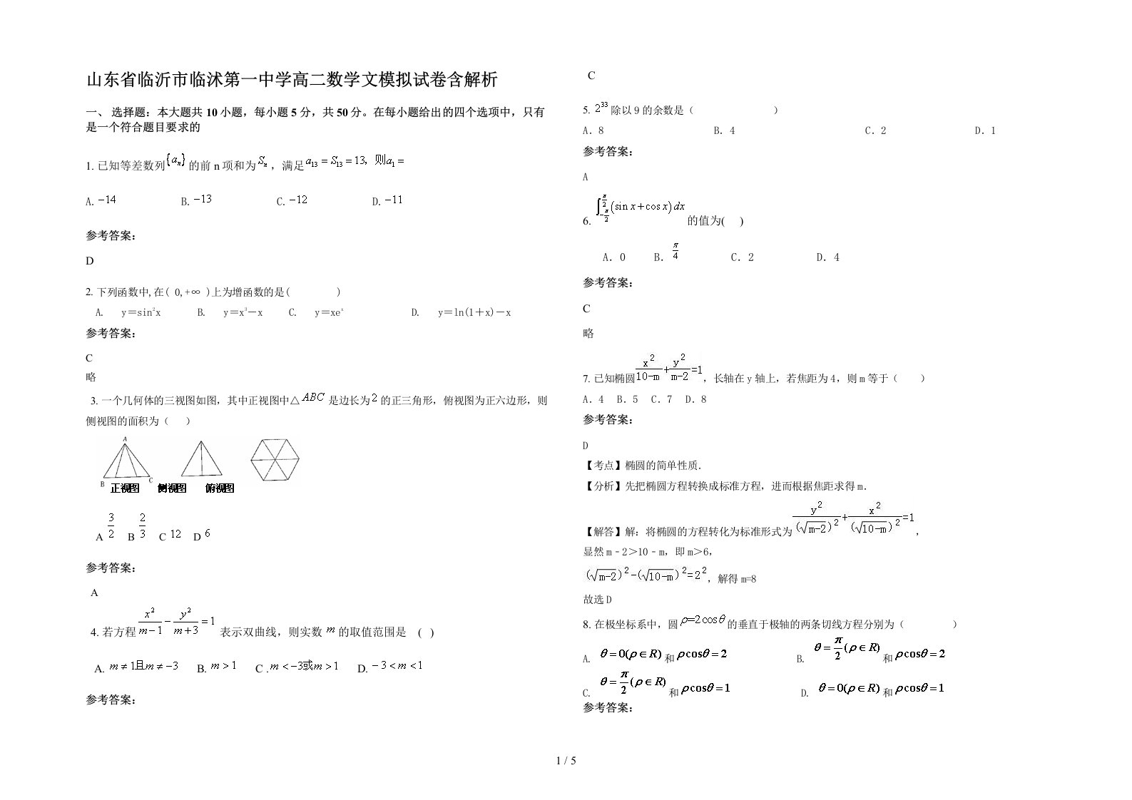 山东省临沂市临沭第一中学高二数学文模拟试卷含解析