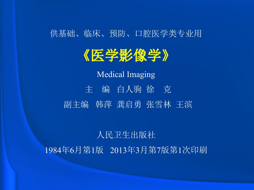 影像技术呼吸放射正常表现课件