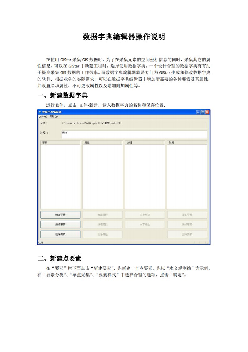 数据字典编辑器操作说明