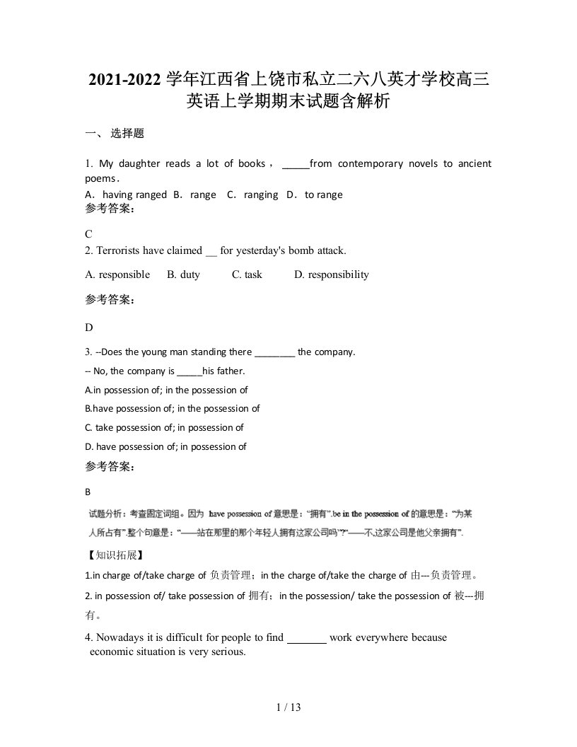 2021-2022学年江西省上饶市私立二六八英才学校高三英语上学期期末试题含解析