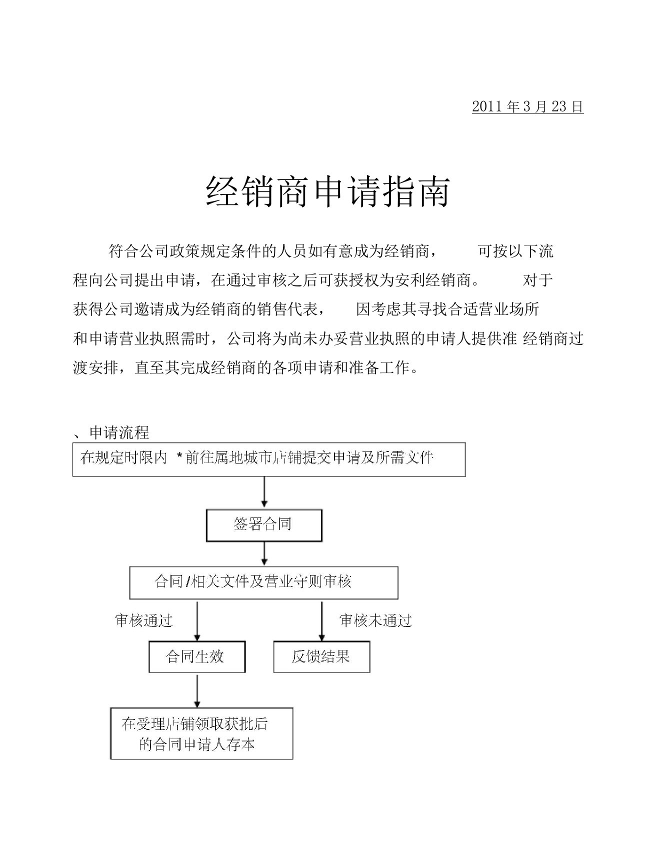 安利经销商申请说明