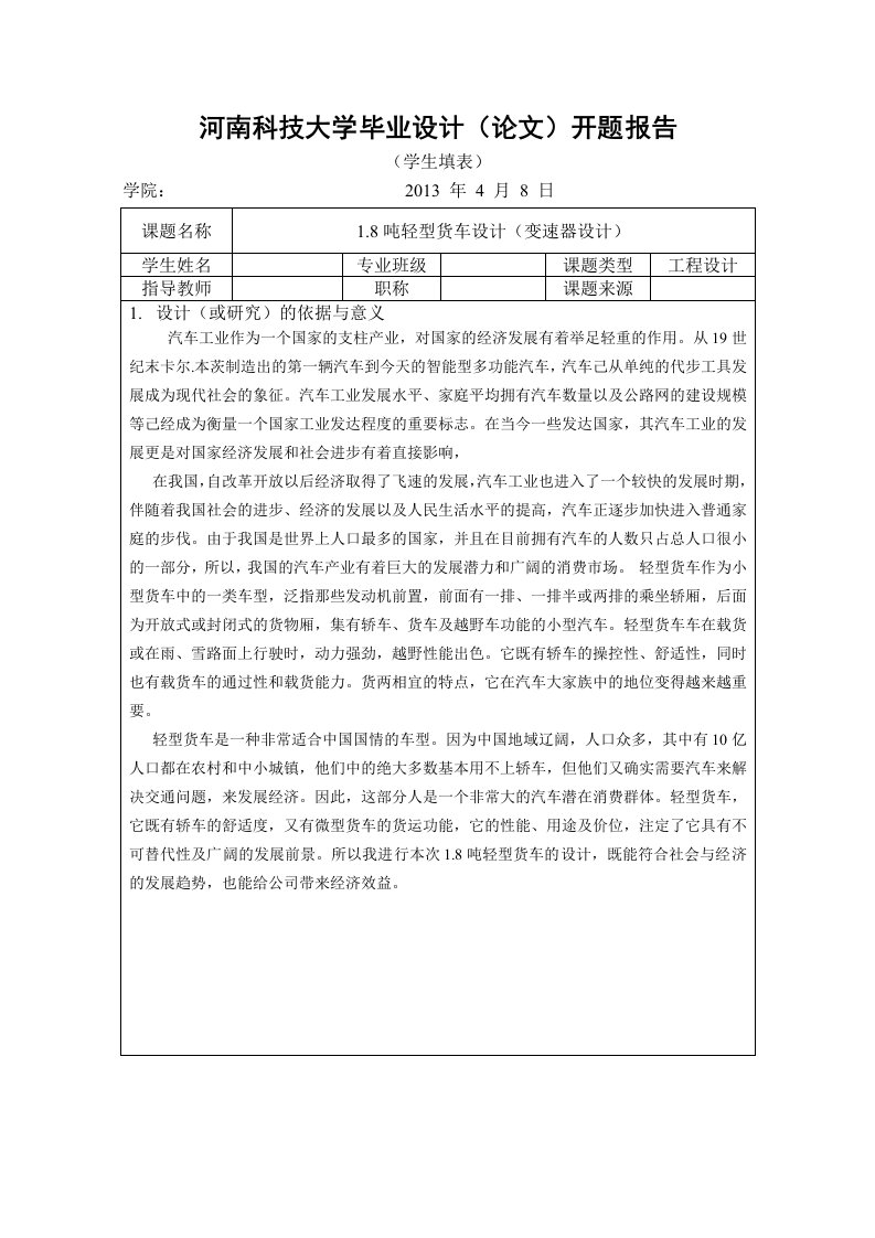 变速器设计开题报告