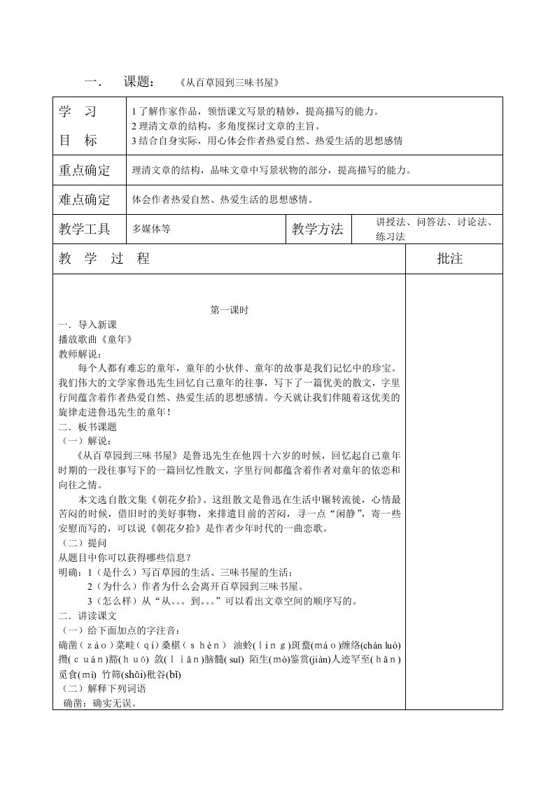 人教版初中七年级上册语文教案