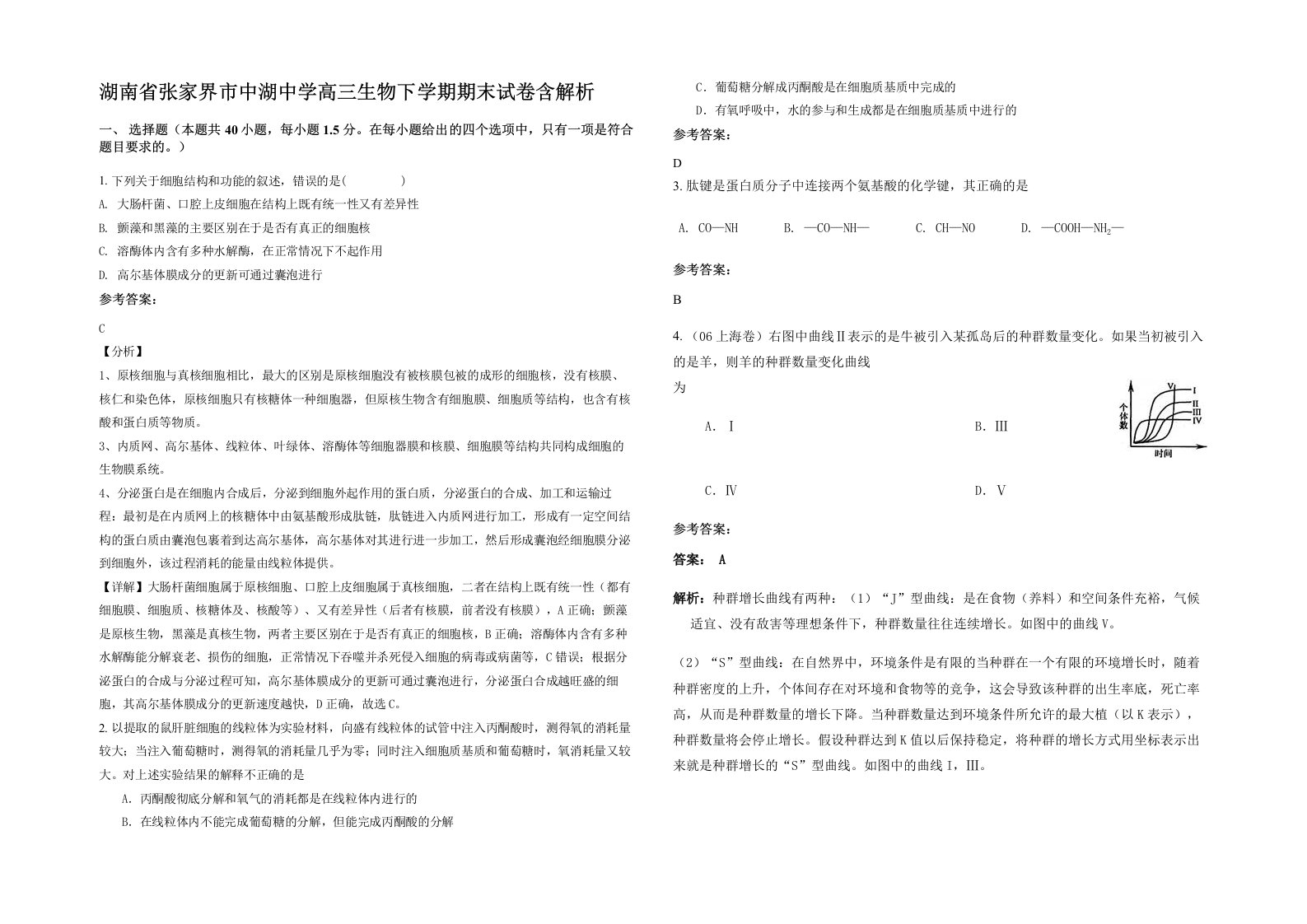 湖南省张家界市中湖中学高三生物下学期期末试卷含解析