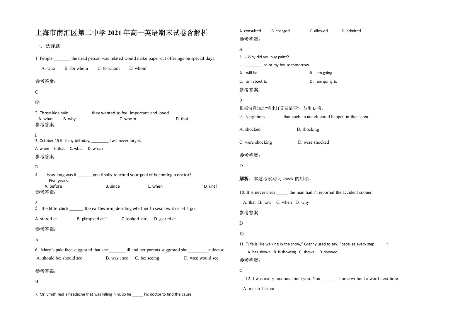 上海市南汇区第二中学2021年高一英语期末试卷含解析