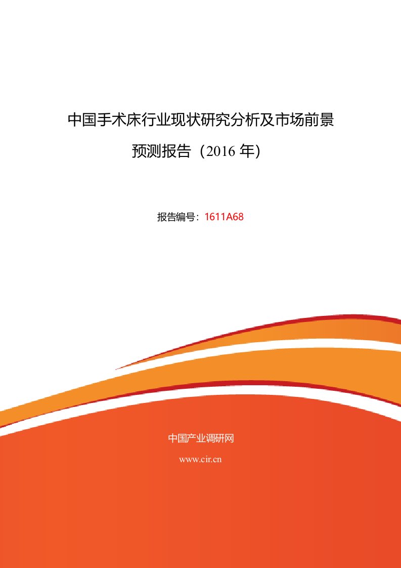 2016年手术床发展现状及市场前景分析