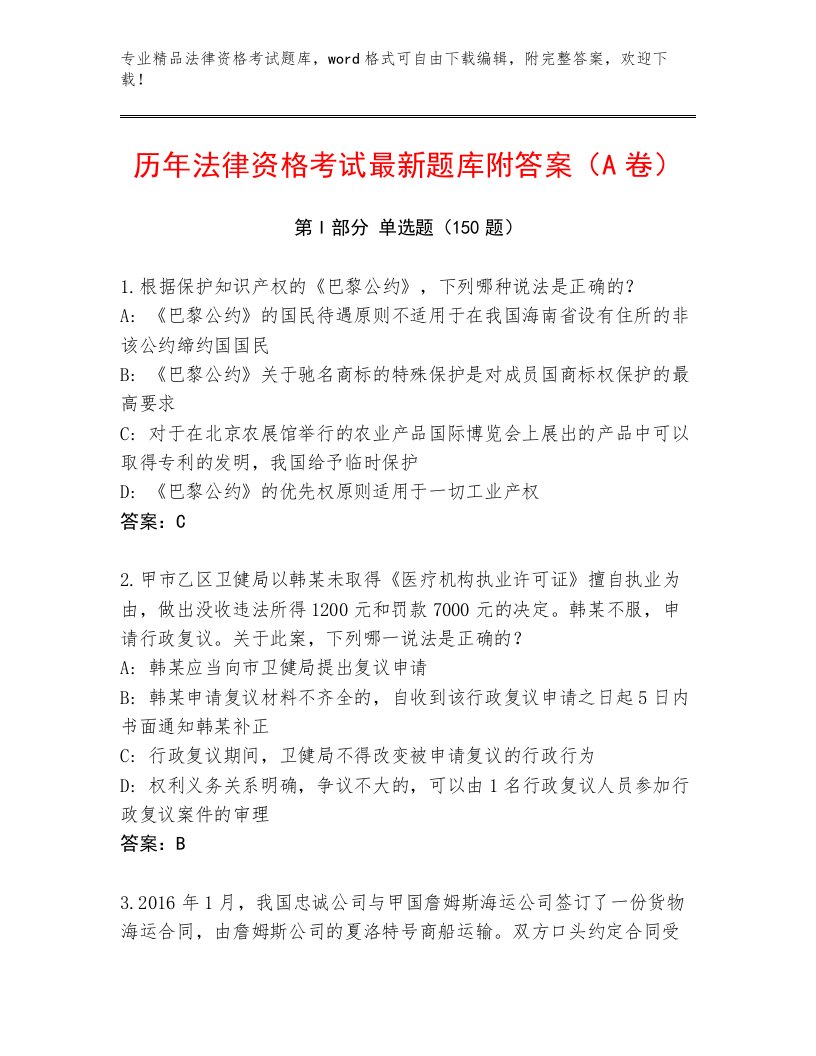 历年法律资格考试完整版及答案（各地真题）