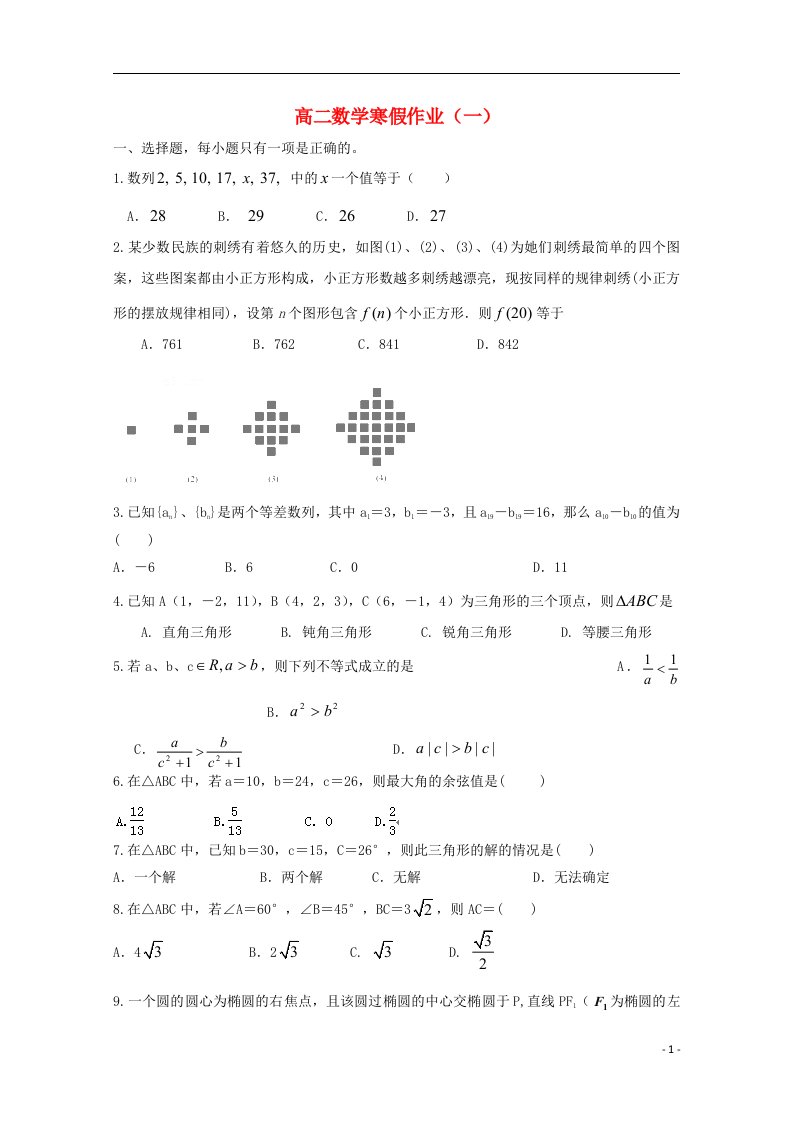 高二数学寒假作业（一）