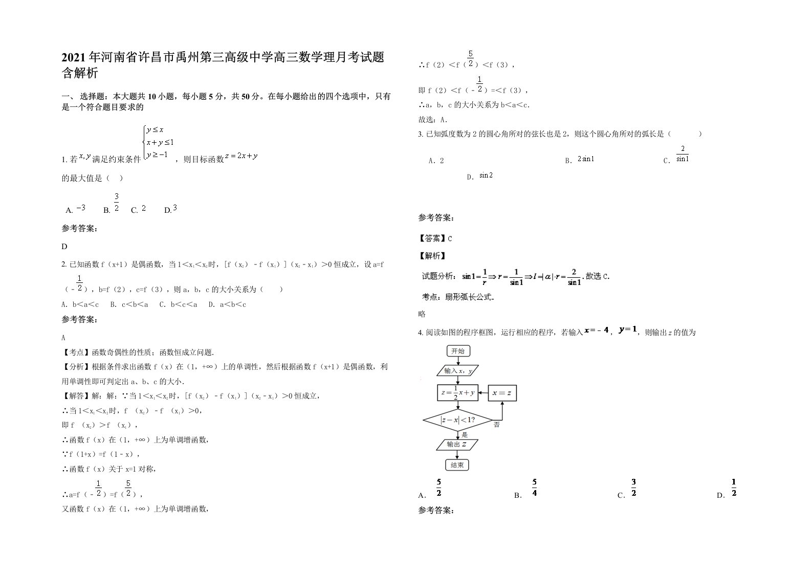 2021年河南省许昌市禹州第三高级中学高三数学理月考试题含解析