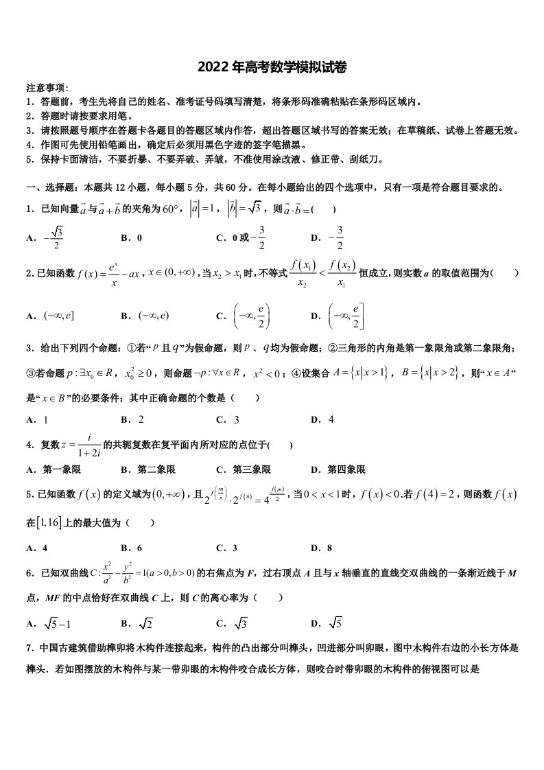 安徽省合肥市一六八中学2021-2022学年高三六校第一次联考数学试卷含解析