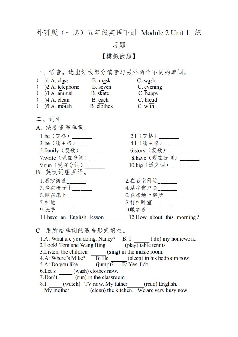 外研版(一起)五年级英语下册第二模块第一单元练习题