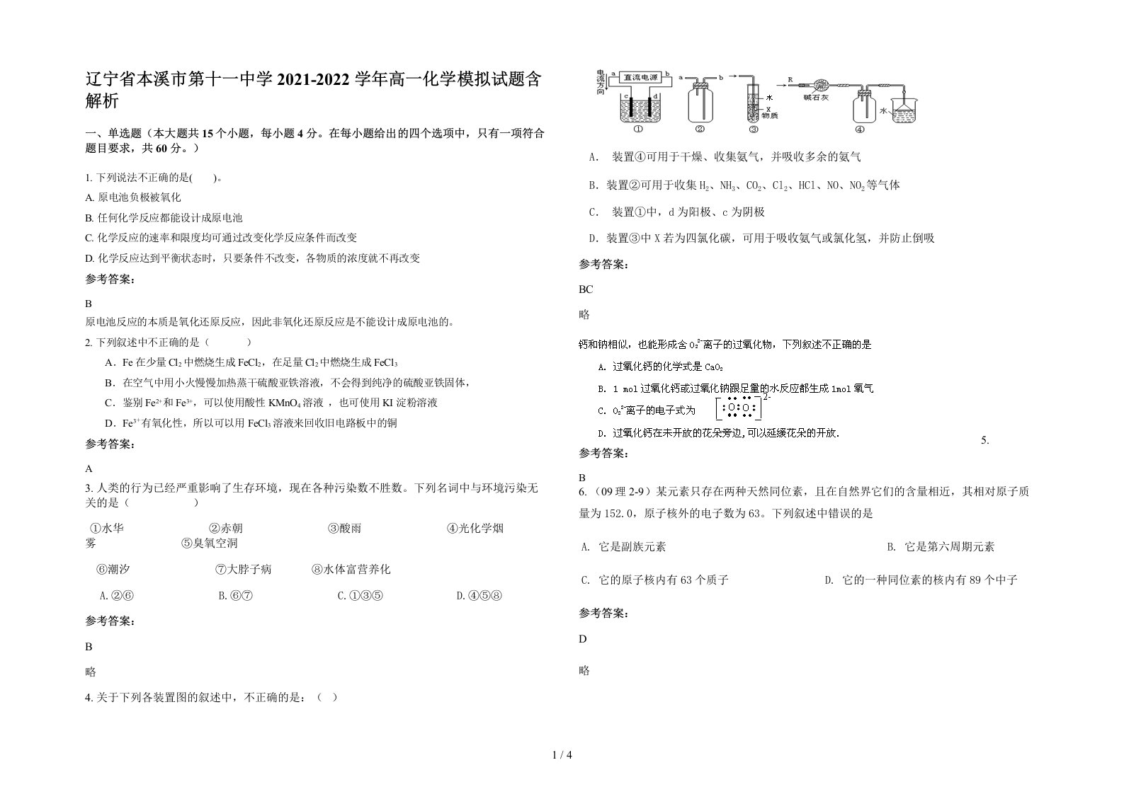 辽宁省本溪市第十一中学2021-2022学年高一化学模拟试题含解析