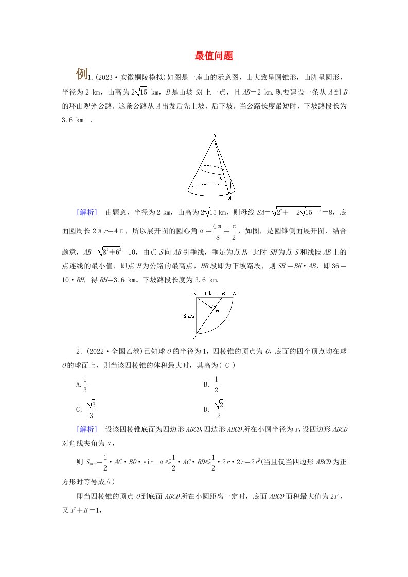 2025版高考数学一轮总复习素养提升第7章立体几何第1讲空间几何体的结构及其表面积和体积