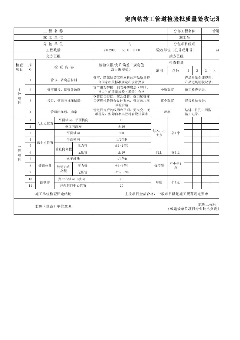 定向钻施工检验批质量验收记录