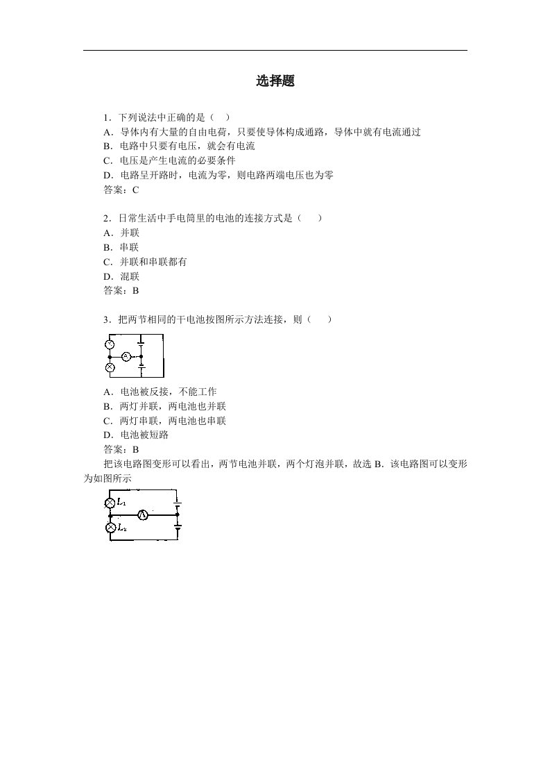 第六章《电压