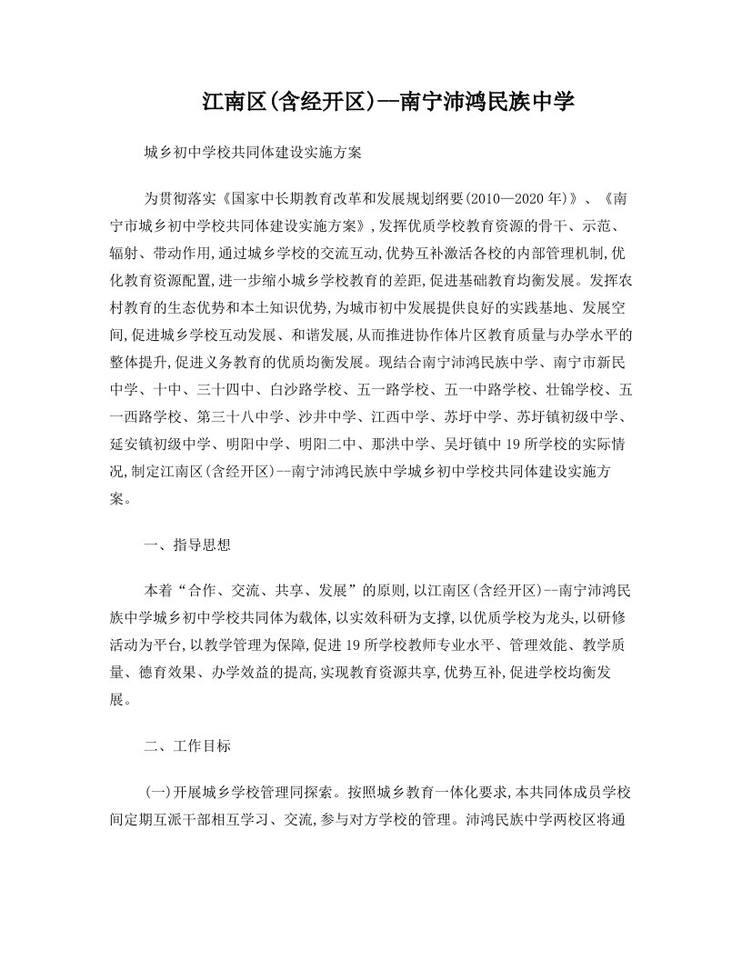 江南区(含经开区)--南宁沛鸿民族中学