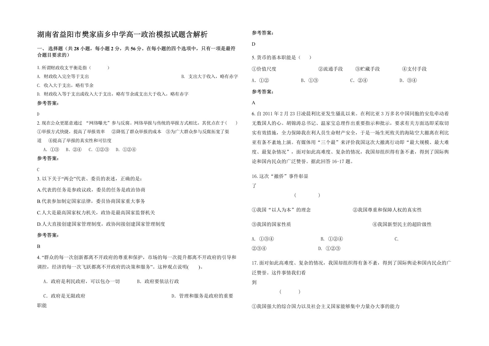 湖南省益阳市樊家庙乡中学高一政治模拟试题含解析