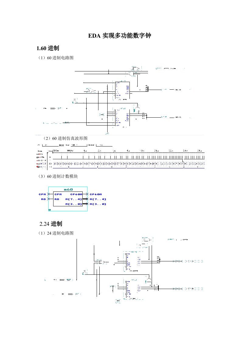 数字电子钟基本功能实验报告