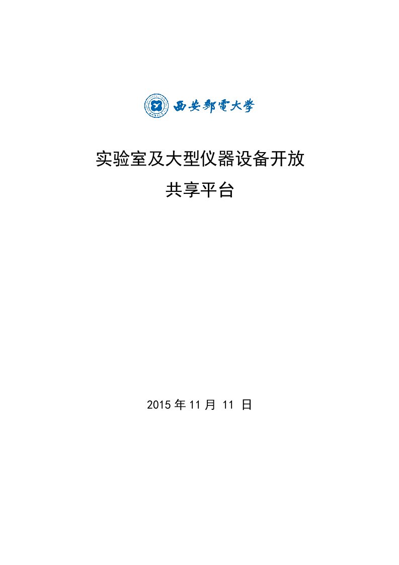 实验室开放预约及过程管理系统使用说明学生