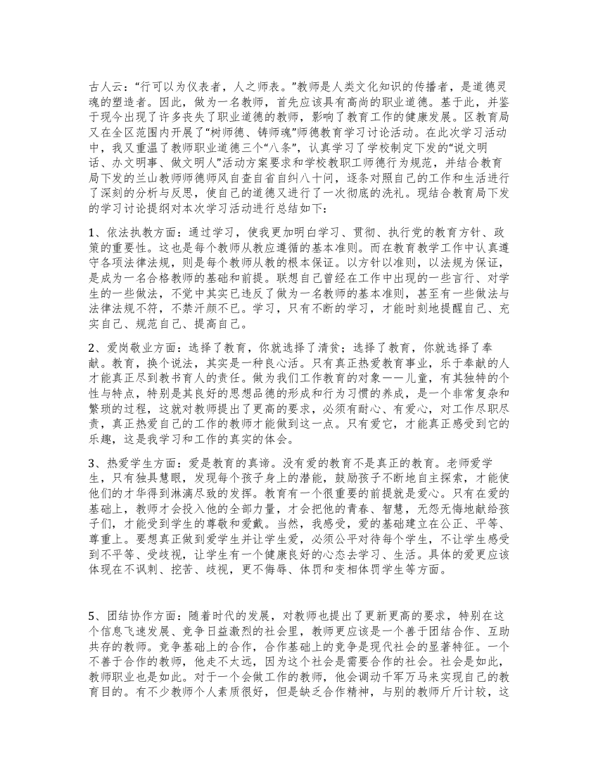 “树师德铸师魂师德教育学习讨论活动学习总结