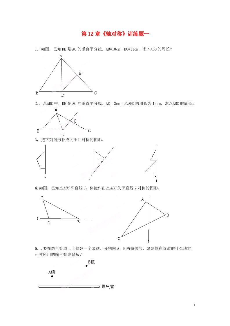 湖北省襄阳市第四十七中学八年级数学上册第12章轴对称训练题一无答案新人教版