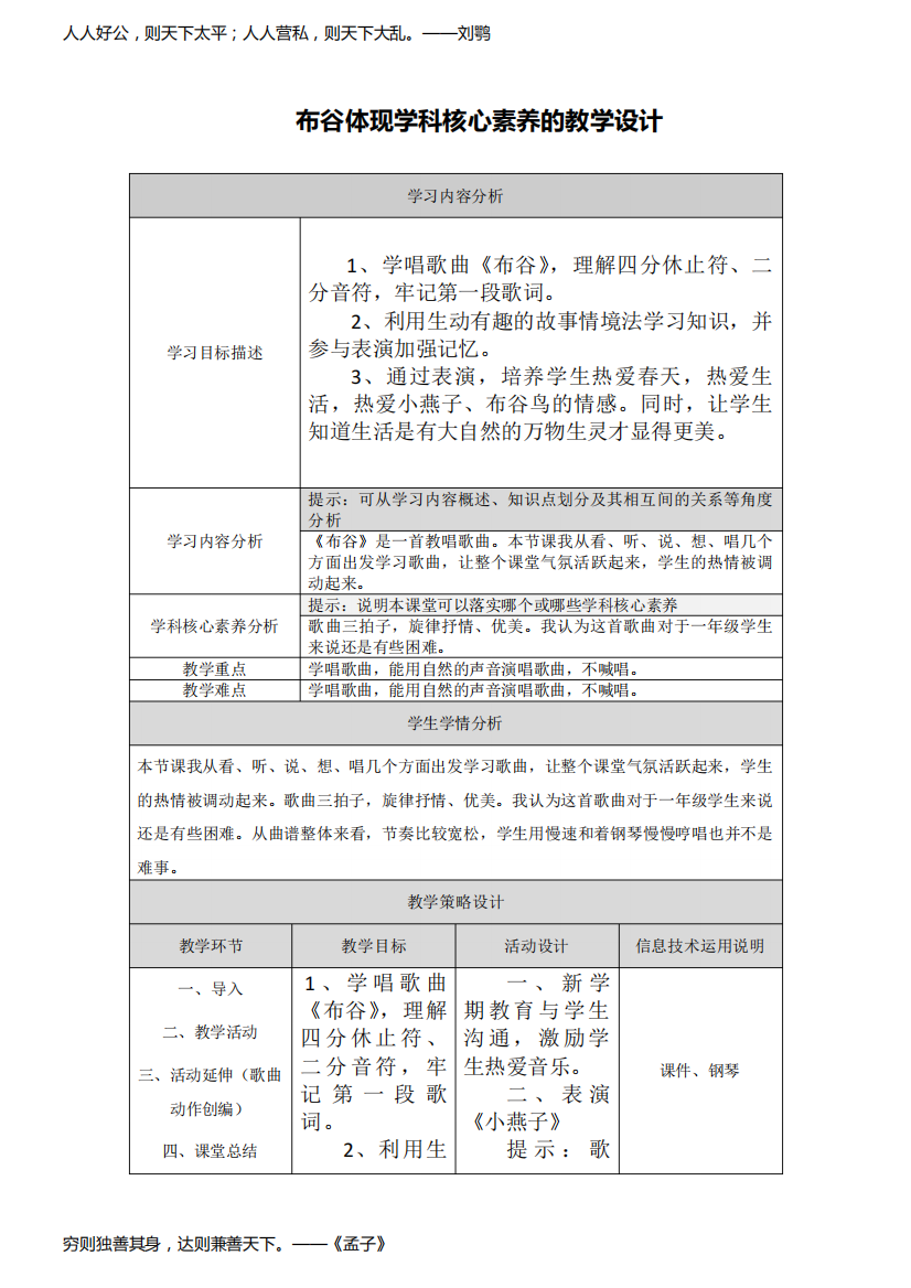 布谷体现学科核心素养的教学设计