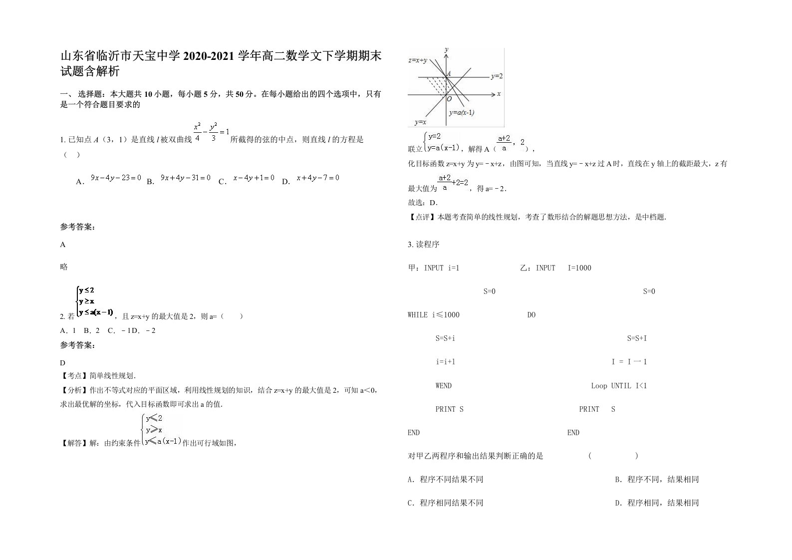 山东省临沂市天宝中学2020-2021学年高二数学文下学期期末试题含解析