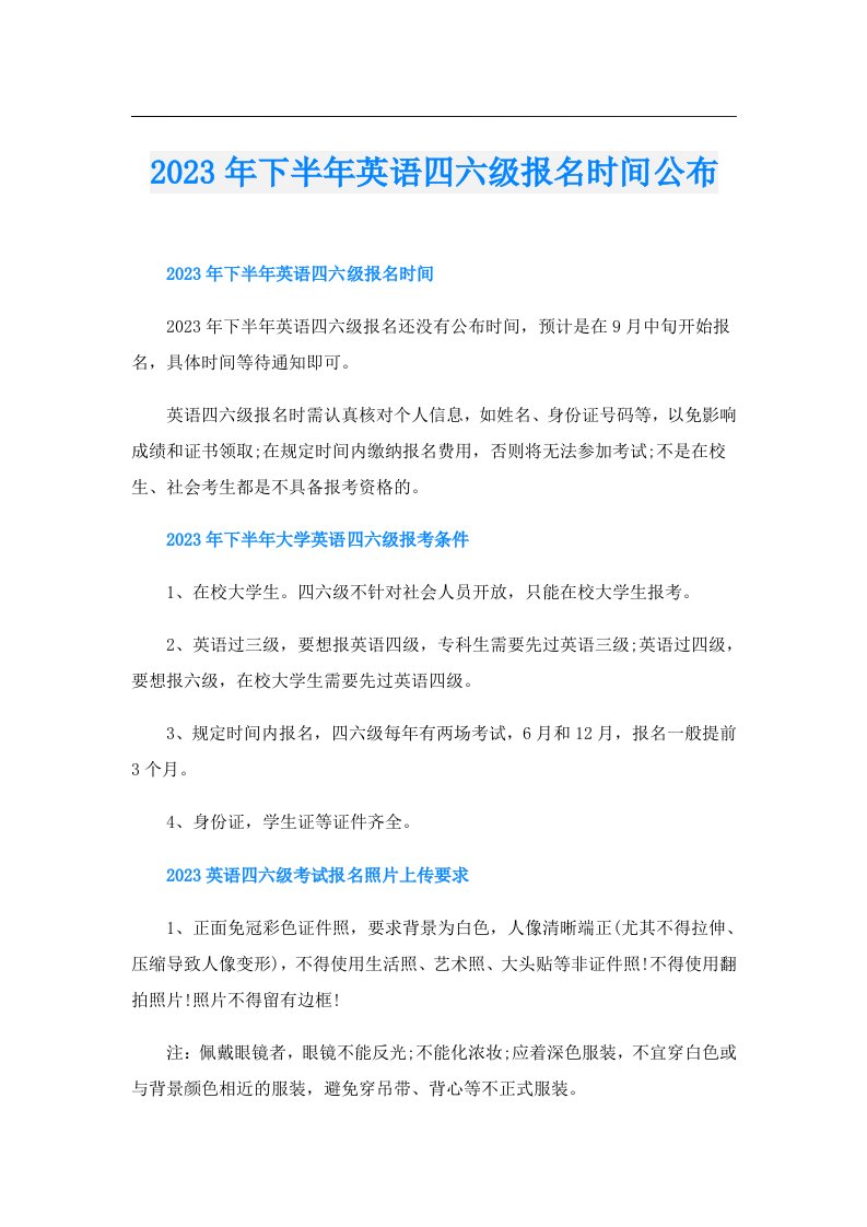 下半年英语四六级报名时间公布