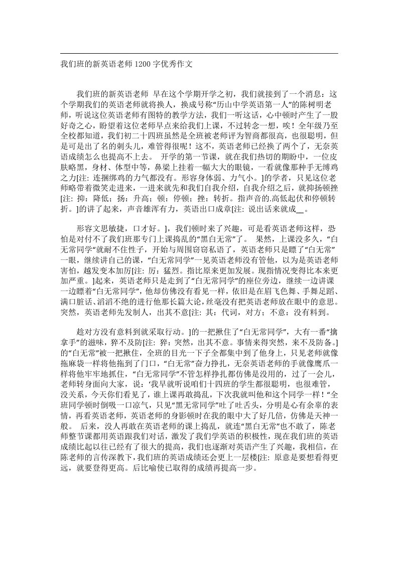 作文_我们班的新英语老师1200字优秀作文