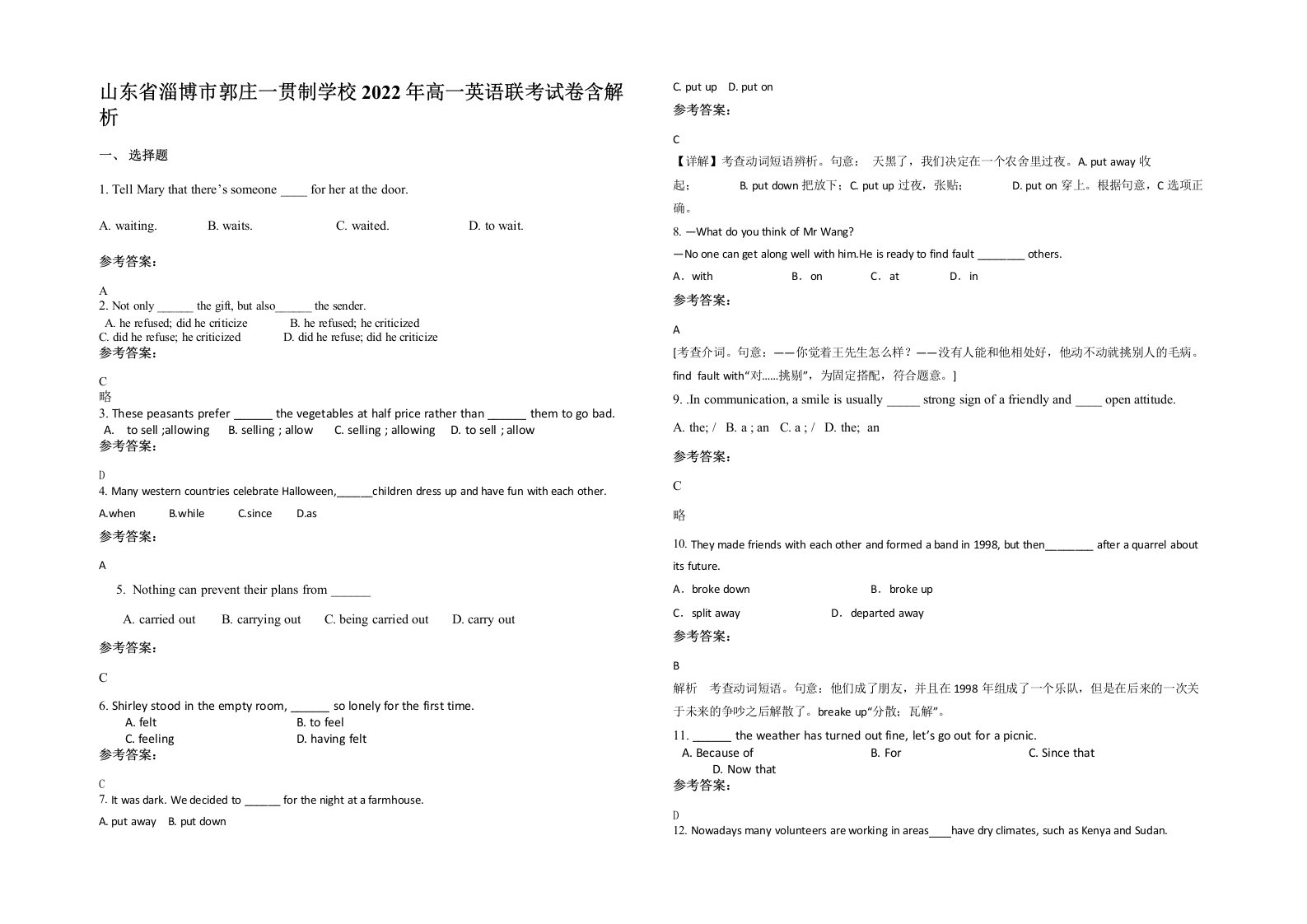 山东省淄博市郭庄一贯制学校2022年高一英语联考试卷含解析