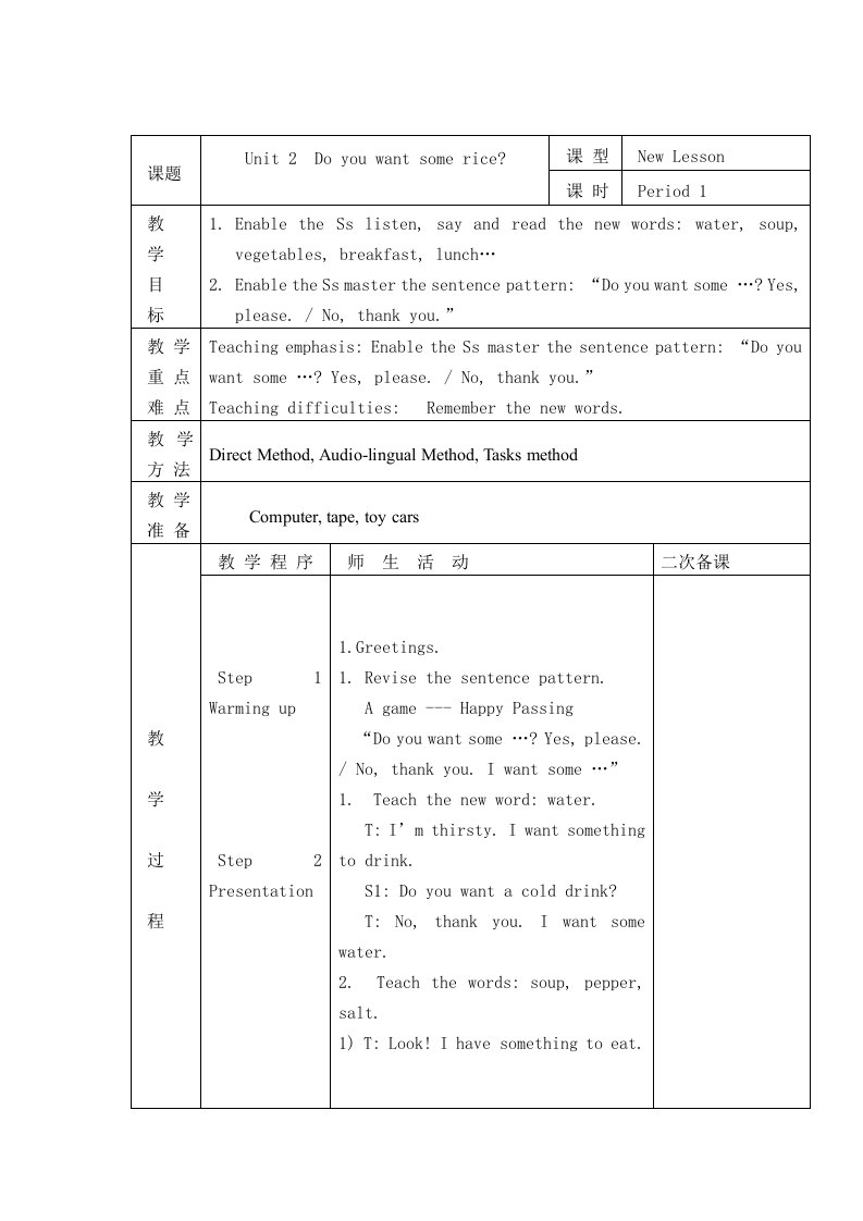 制作表格教案实例