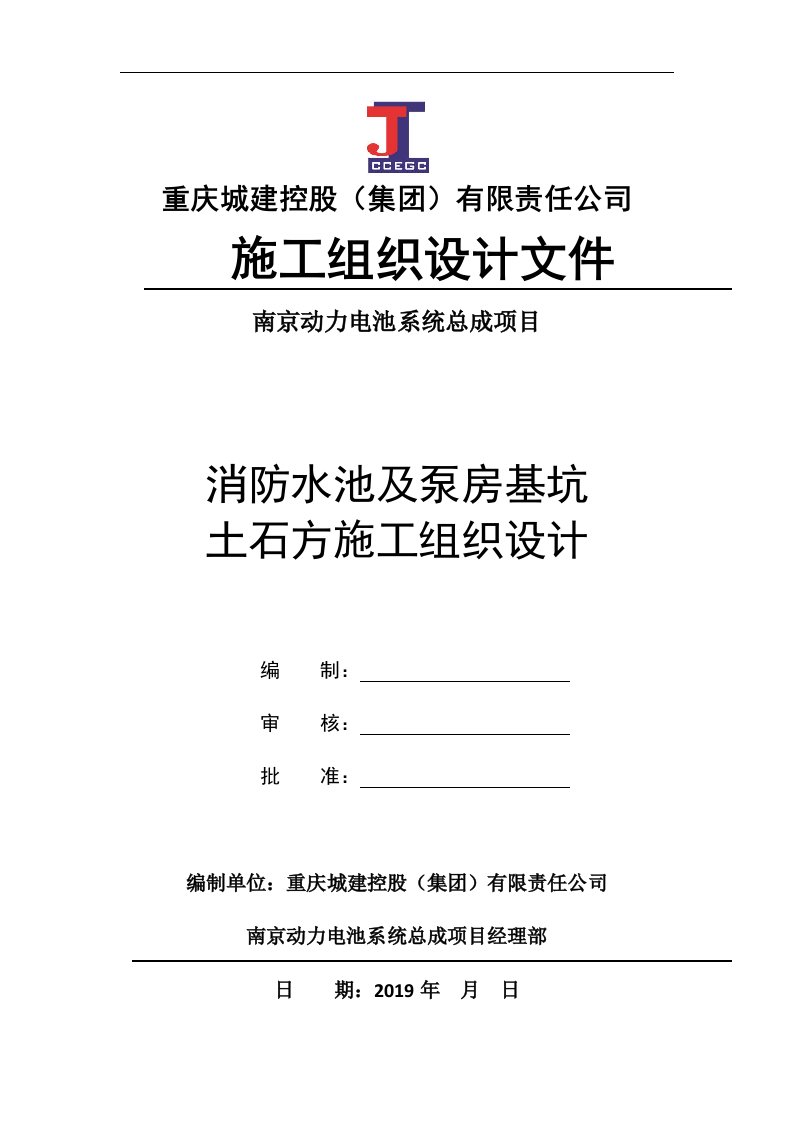 消防水池及泵房基坑土方开挖方案