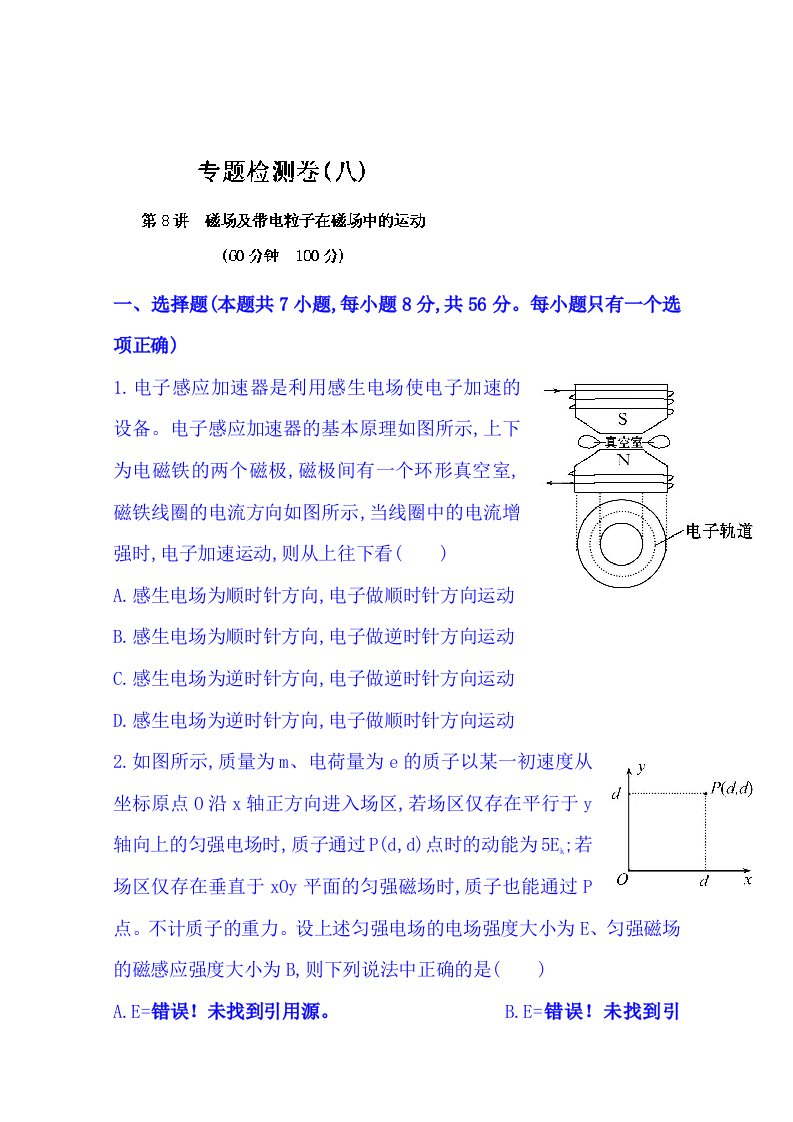 福建省2014届高三物理二轮专题复习：检测卷(八)