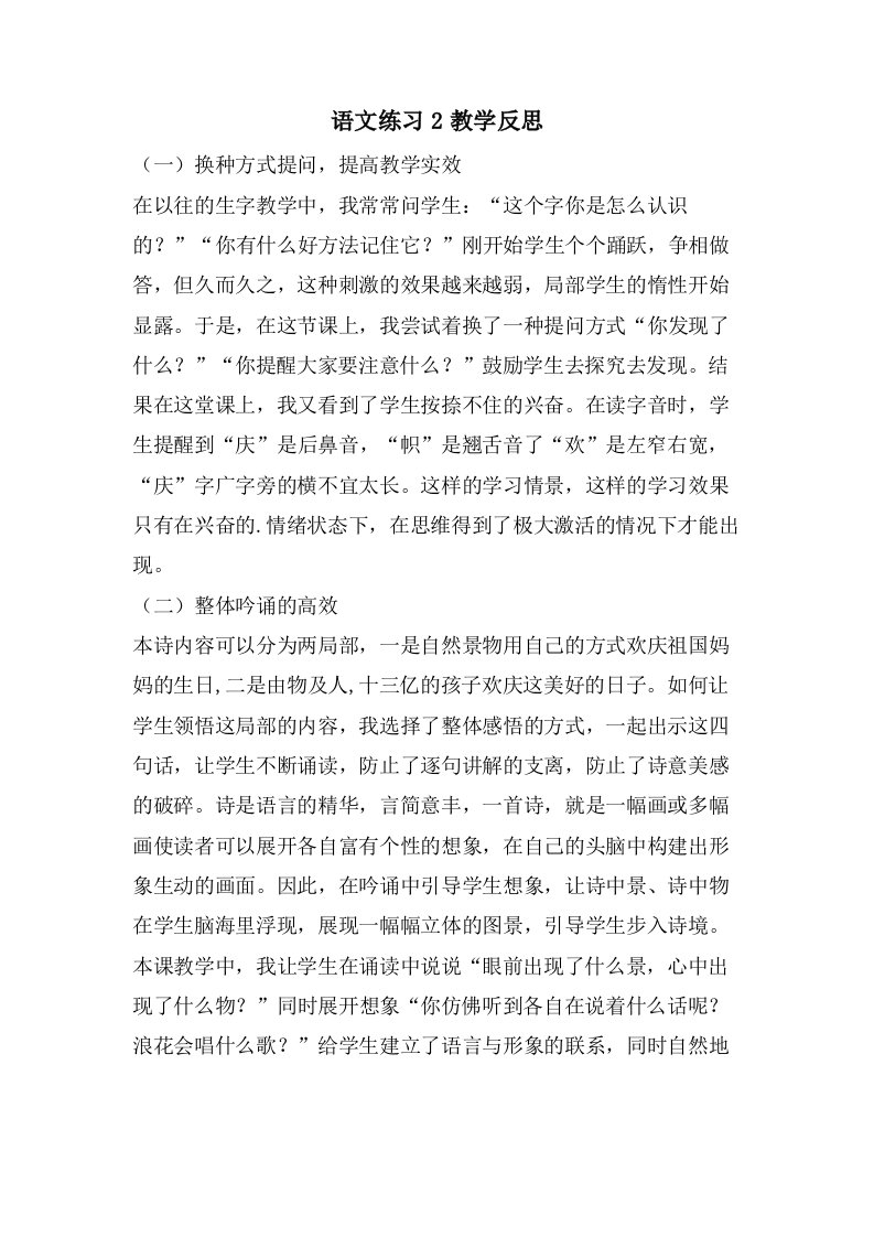 语文练习2教学反思