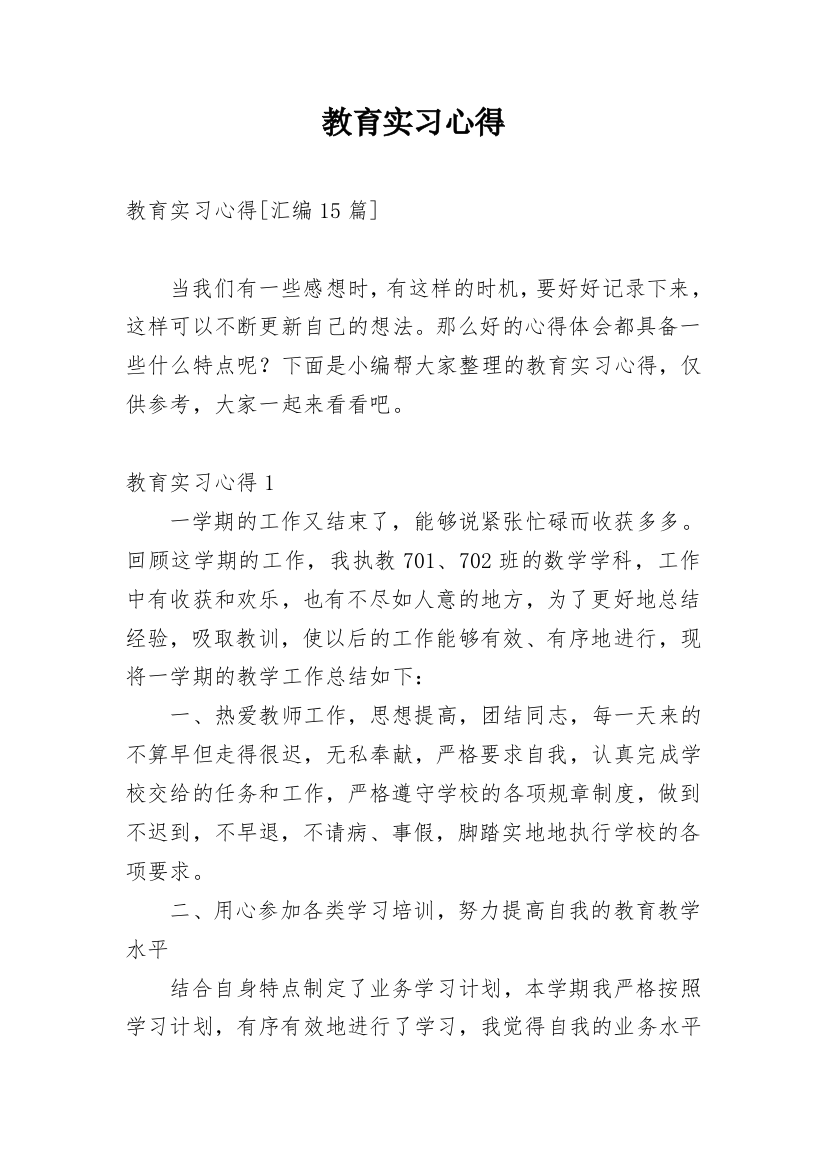 教育实习心得_31